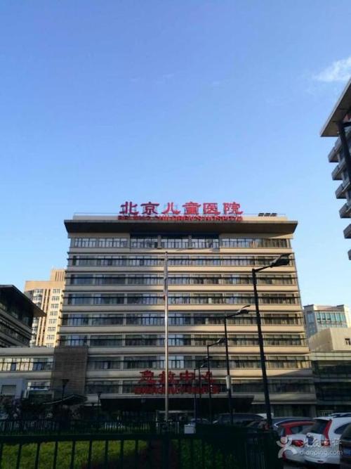 北京儿童医院的相关图片