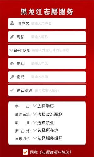龙江志愿者服务平台的相关图片